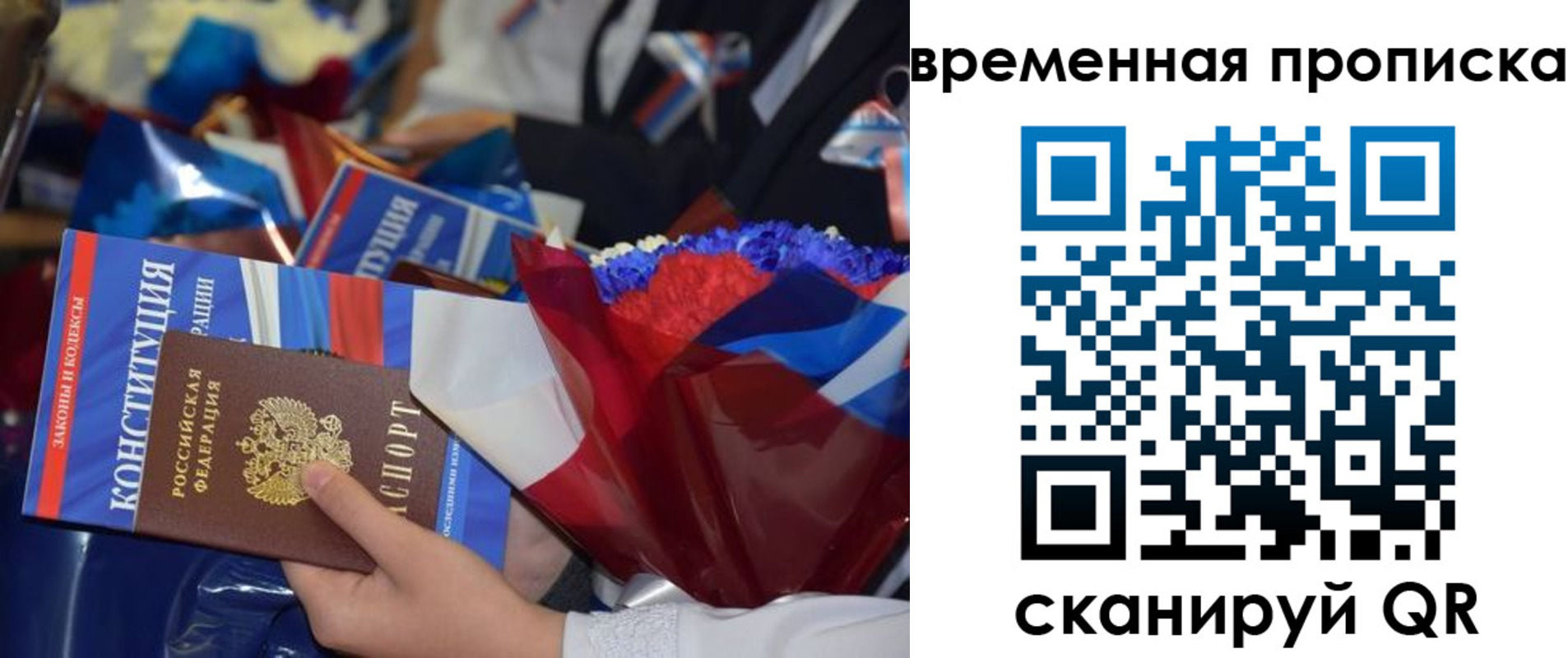 прописка гарантия в Башкортостане