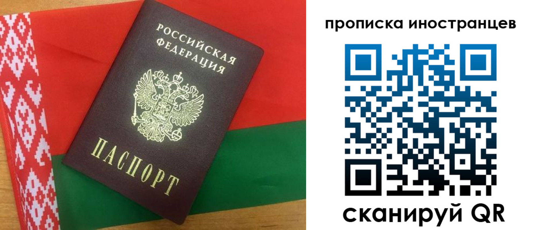 прописка штамп в Башкортостане