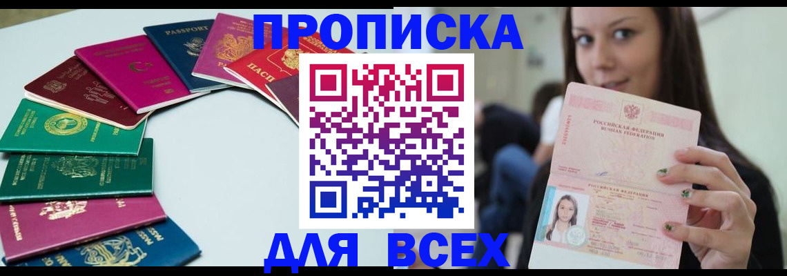 временная регистрация для всех в Башкортостане